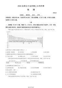 2024北京三十五中高二上8月月考地理(教师版)试卷