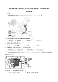 河北省邢台市七县多校2024-2025学年高一下学期6月质量检测地理试题（Word版附答案）