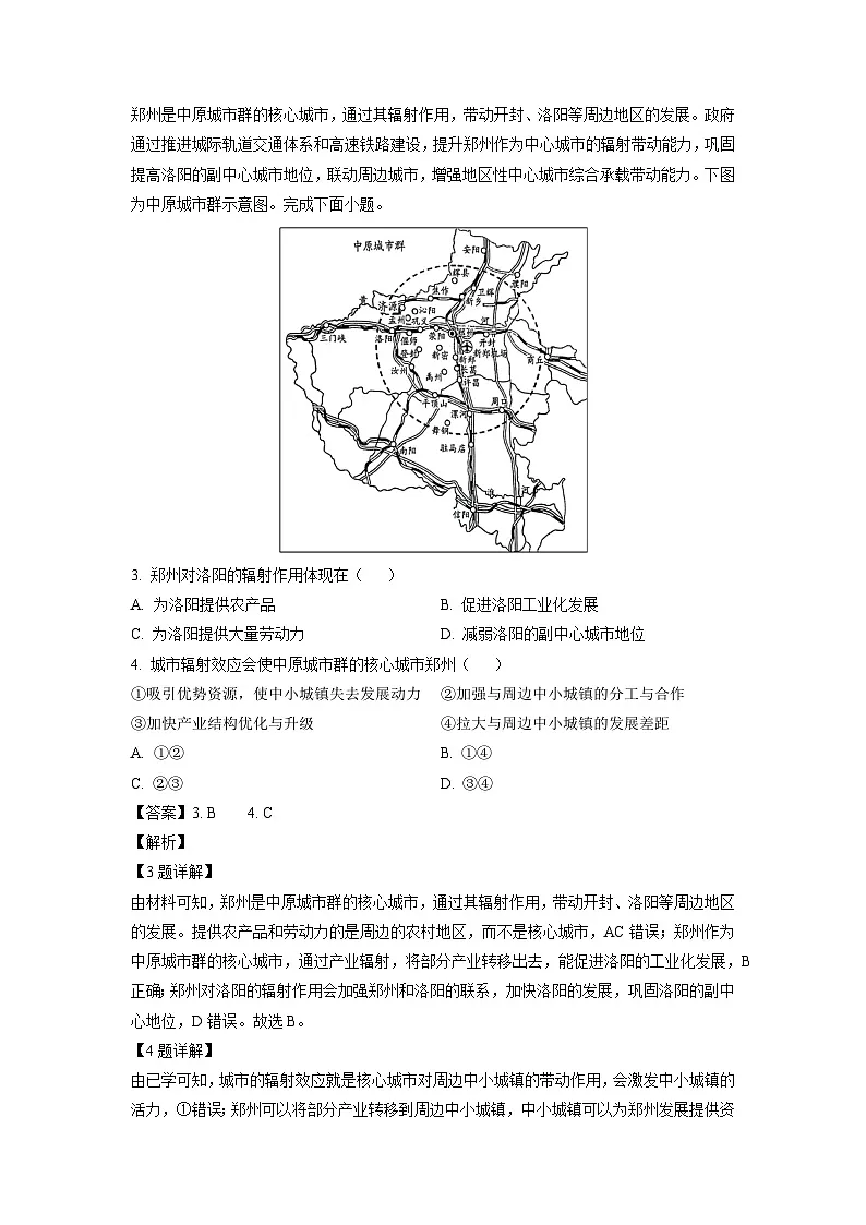 陕西省咸阳市2023-2024学年高二下学期7月期末地理试卷(解析版)第2页
