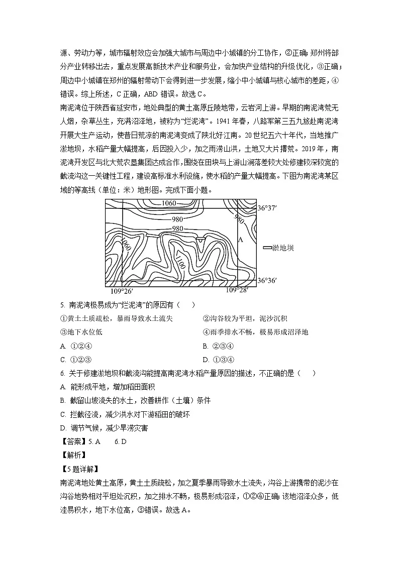 陕西省咸阳市2023-2024学年高二下学期7月期末地理试卷(解析版)第3页