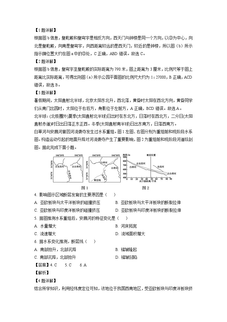 陕西省渭南市大荔县2023-2024学年高二下学期期末质量检测地理试卷(解析版)第2页