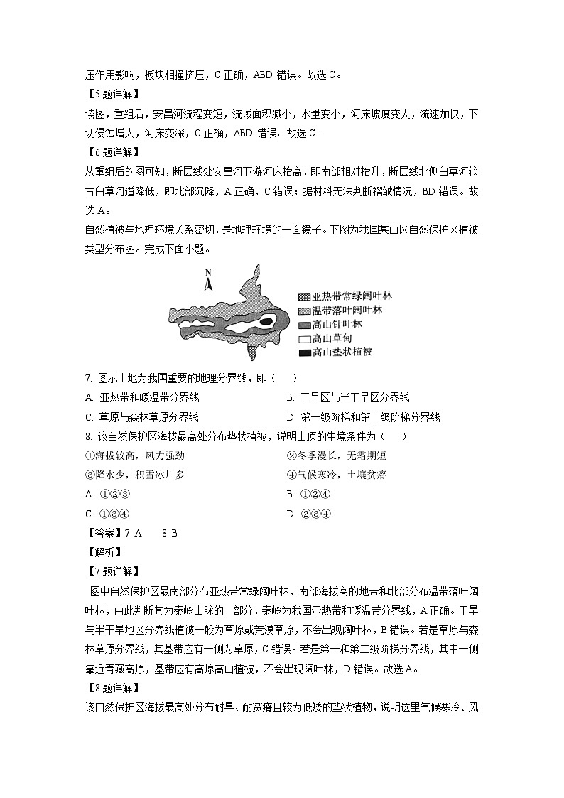 陕西省渭南市大荔县2023-2024学年高二下学期期末质量检测地理试卷(解析版)第3页