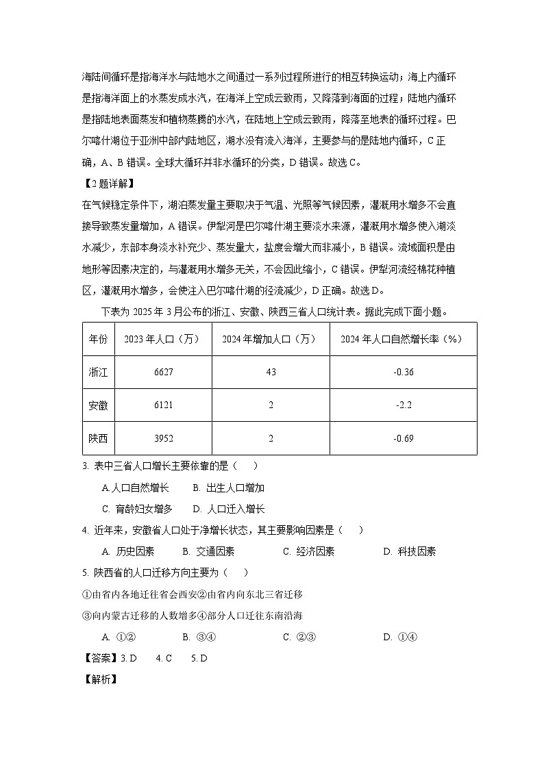 山西省青桐鳴大聯(lián)考2024-2025學(xué)年高一下學(xué)期4月期中地理試卷(解析版)第2頁(yè)