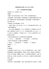 陕西省部分学校2024-2025学年高一下学期期中联考地理试卷（解析版）