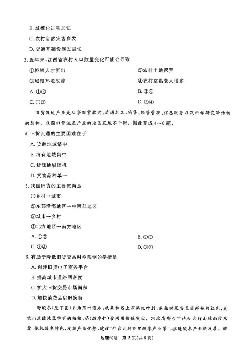 2025河南青桐鸣高三2月联考地理试卷(含答案)第2页