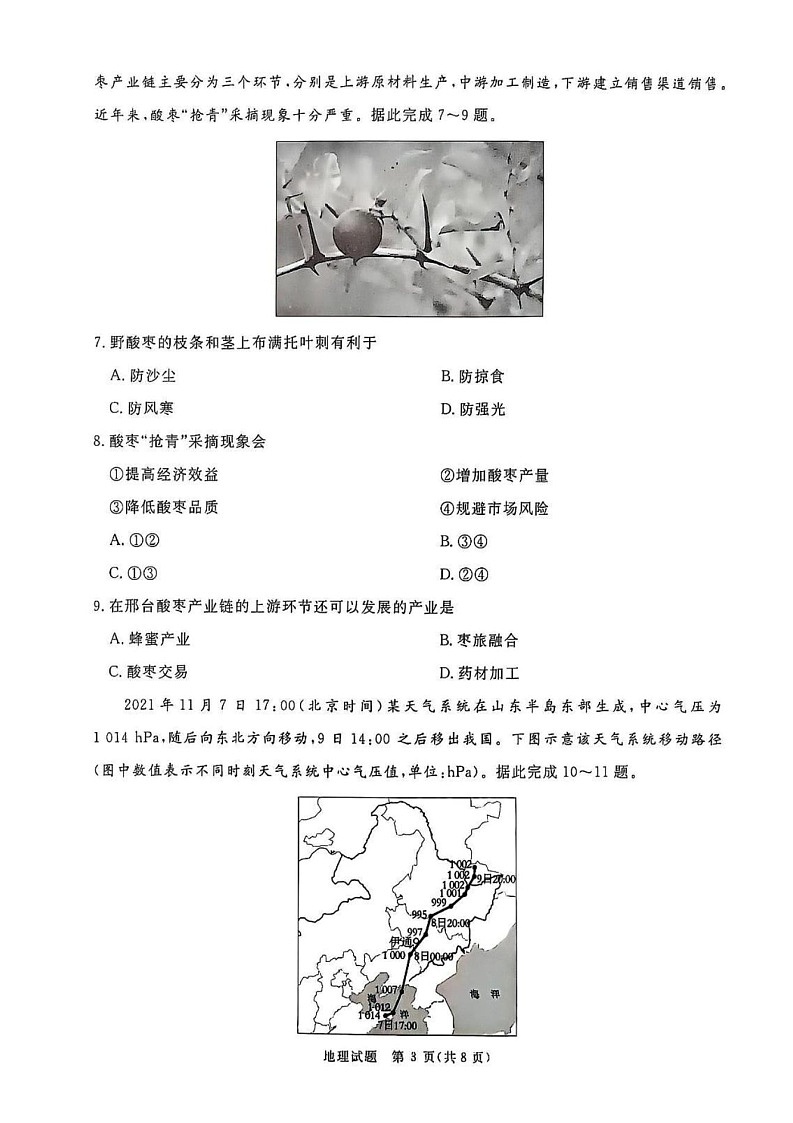 2025河南青桐鸣高三2月联考地理试卷(含答案)第3页