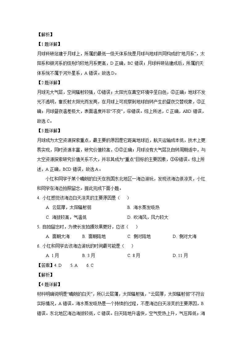 辽宁省朝阳市多校2024-2025学年高一下学期4月联考地理试卷(解析版)第2页