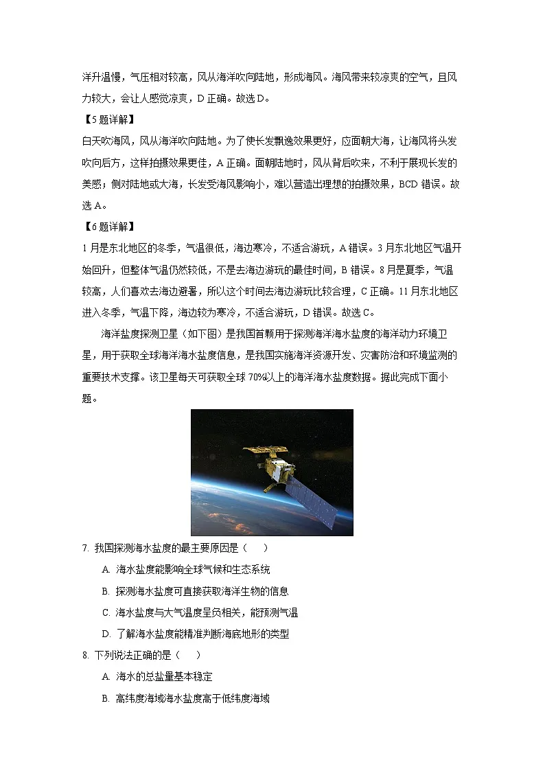 辽宁省朝阳市多校2024-2025学年高一下学期4月联考地理试卷(解析版)第3页