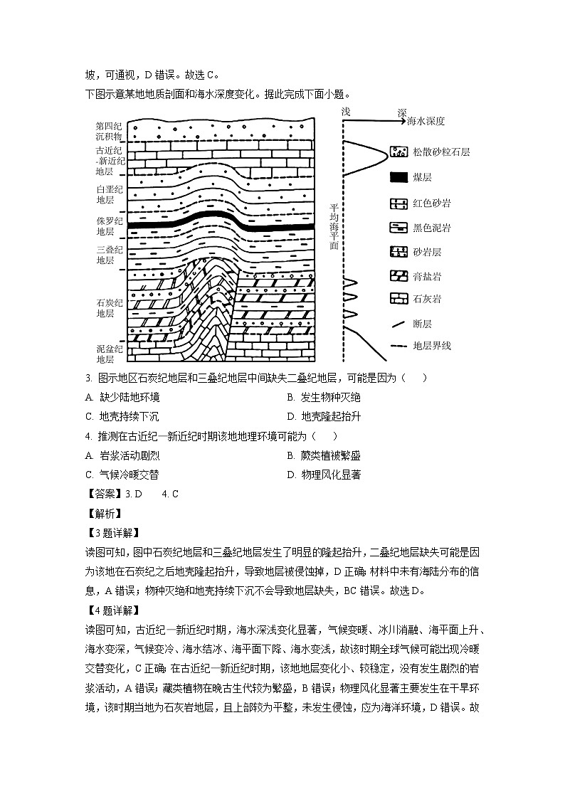 山西省晋中市联考2024-2025学年高三上学期9月月考地理试卷(解析版)第2页