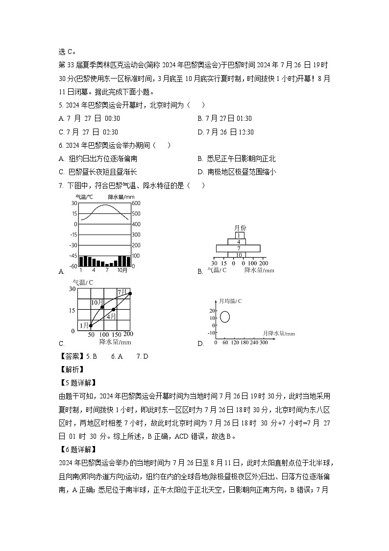 山西省晋中市联考2024-2025学年高三上学期9月月考地理试卷(解析版)第3页