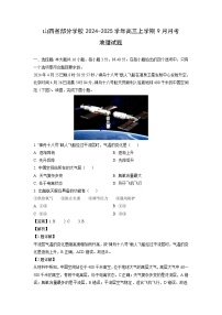 山西省部分学校2024-2025学年高三上学期9月月考地理试卷（解析版）