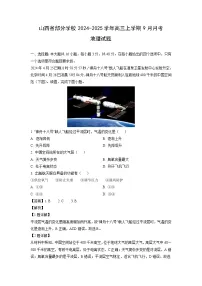 山西省部分学校2024-2025学年高三上学期9月月考地理试卷（解析版）