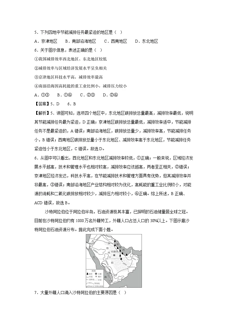 2025年浙江省普通高中学业水平考试模拟卷(浙江专用)06地理试卷(解析版)第3页