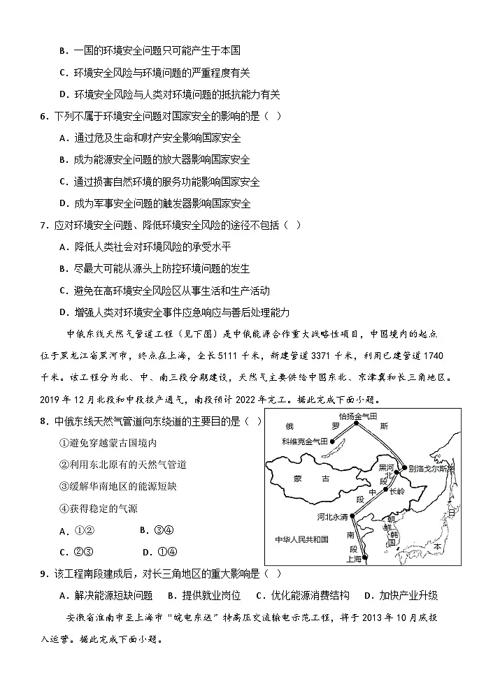 甘肃省民乐县第一中学2024-2025学年高二下学期5月质量检测地理试卷(Word版附答案)第2页