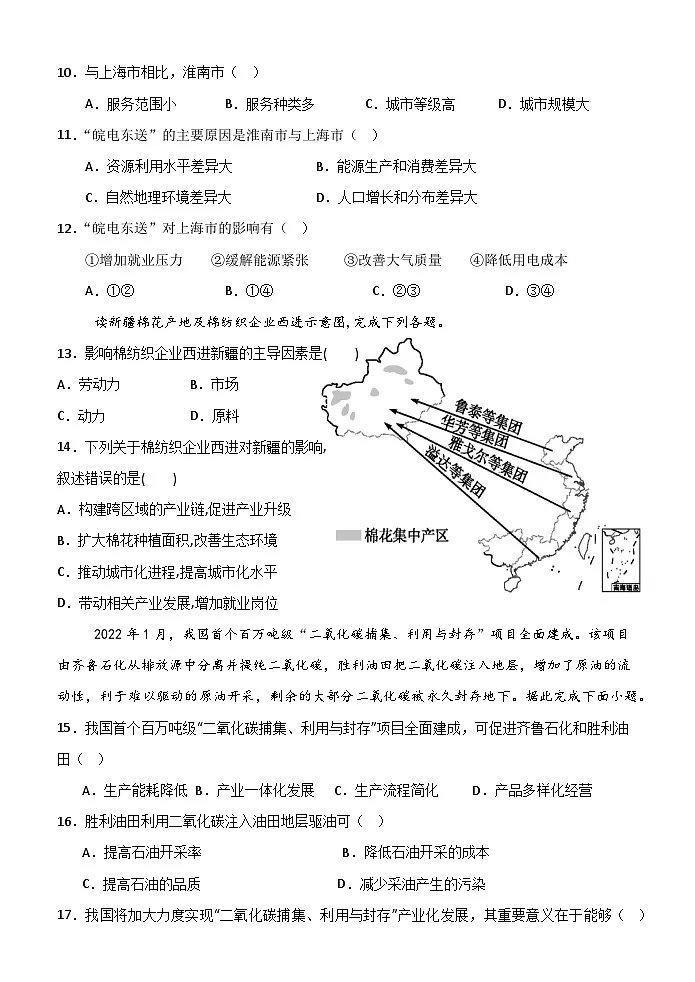 甘肃省民乐县第一中学2024-2025学年高二下学期5月质量检测地理试卷(Word版附答案)第3页