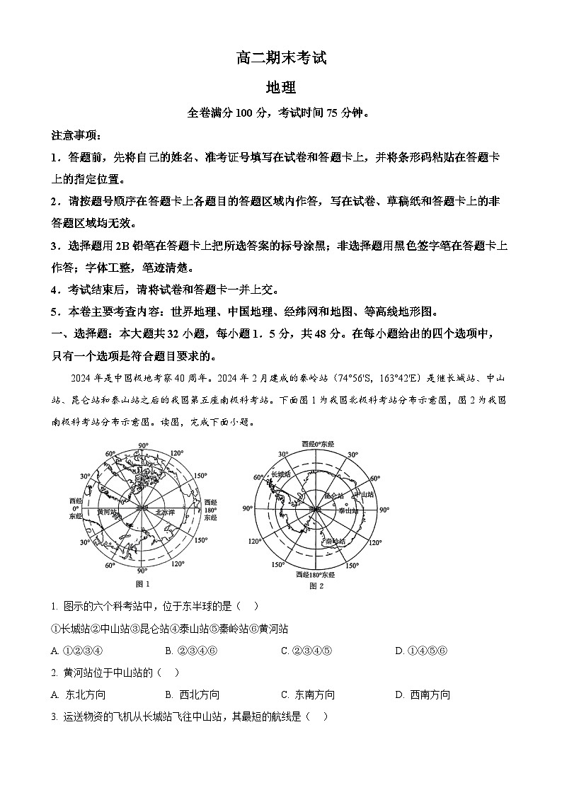 河北省衡水市第二中学2024-2025学年高二下学期6月期末地理试题(解析版)第1页