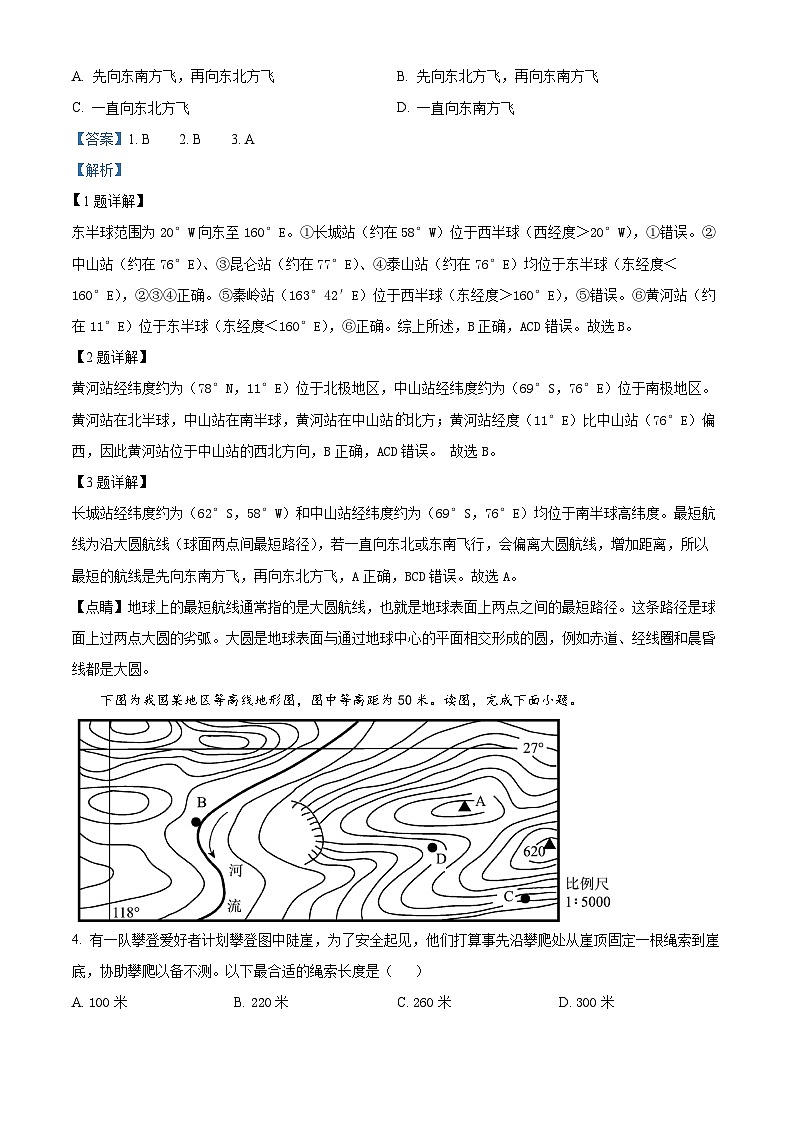 河北省衡水市第二中学2024-2025学年高二下学期6月期末地理试题(解析版)第2页