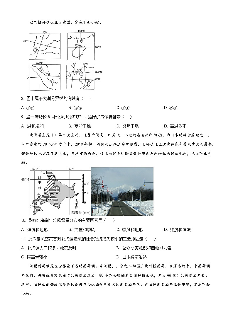 河北省衡水市第二中学2024-2025学年高二下学期6月期末地理试题(原卷版)第3页