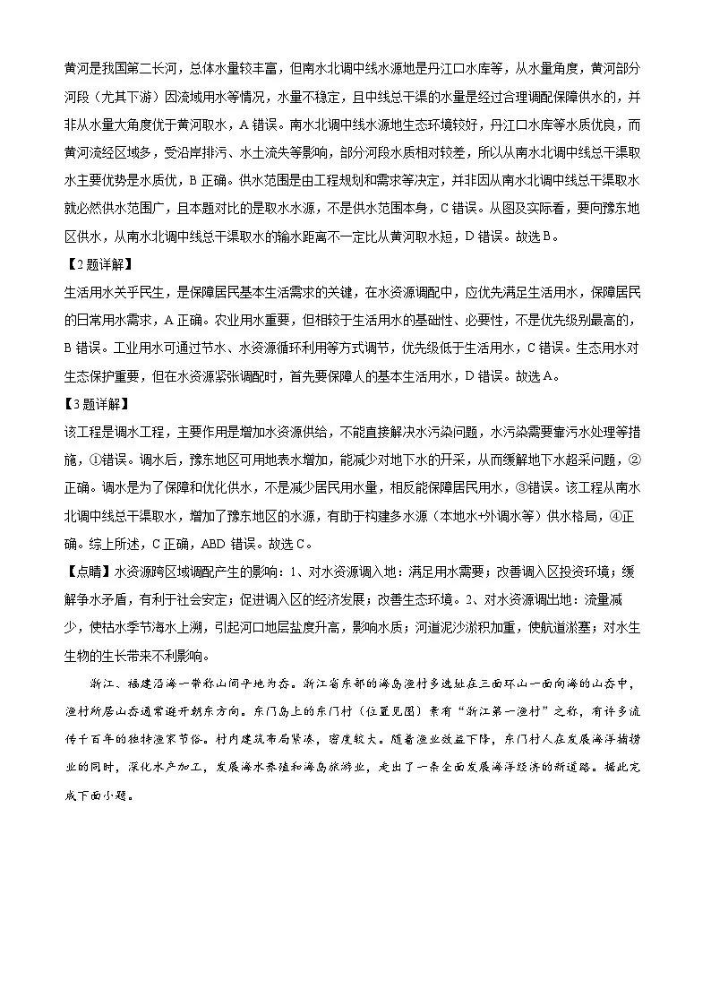 2025年河南高考地理真题(解析版)第2页