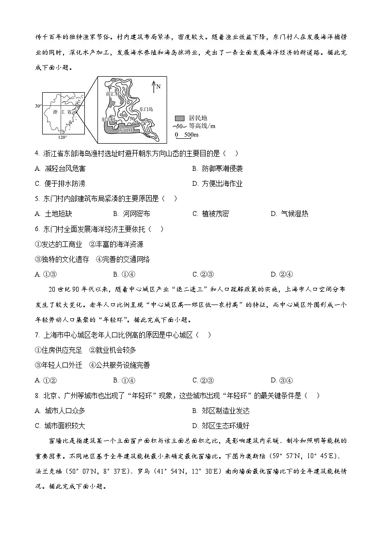 精品解析:2025年河南高考地理真题(原卷版)第2页