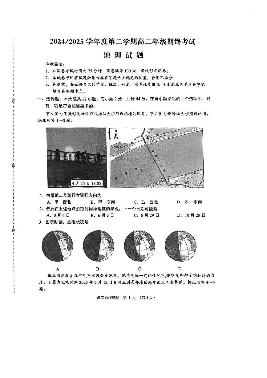 江苏省盐城市2024-2025学年高二下学期期末考试地理试卷第1页