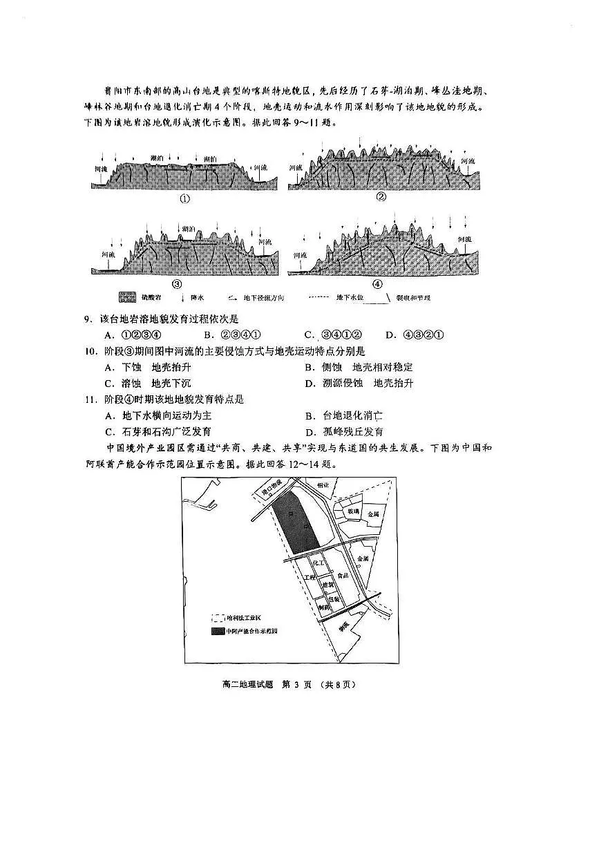 江苏省盐城市2024-2025学年高二下学期期末考试地理试卷第3页