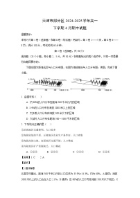 天津市部分区2024-2025学年高一下4月期中 地理试卷（解析版）