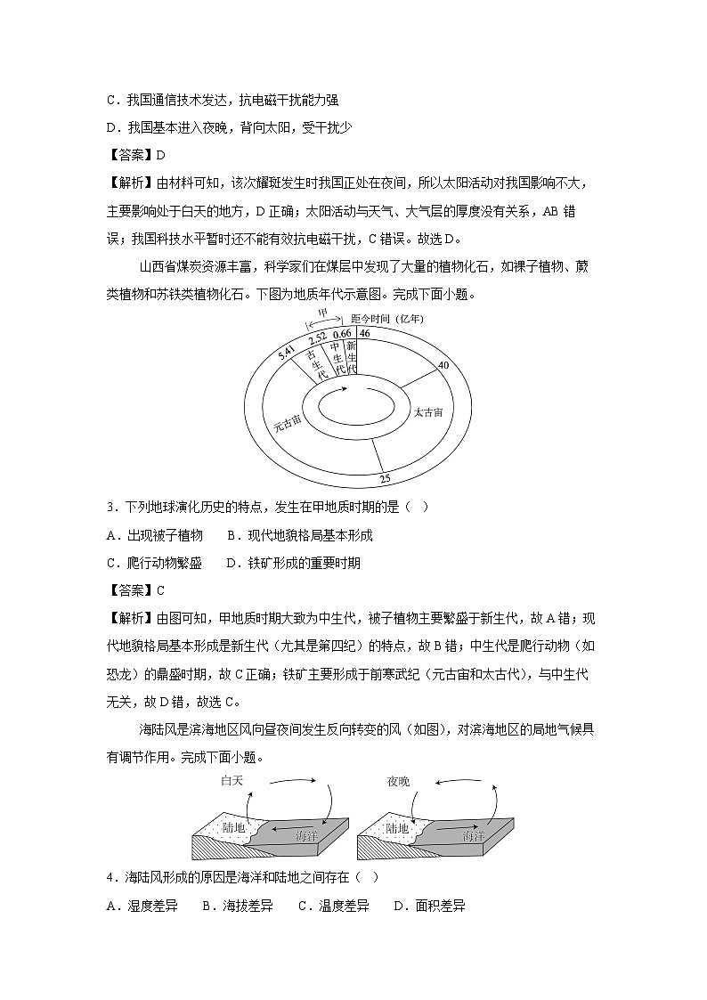天津市2025年普通高中学业水平合格考试地理仿真模拟卷03地理试卷(解析版)第2页