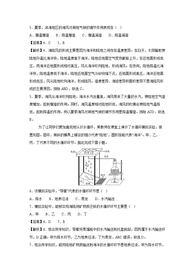 天津市2025年普通高中学业水平合格考试地理仿真模拟卷03地理试卷(解析版)第3页