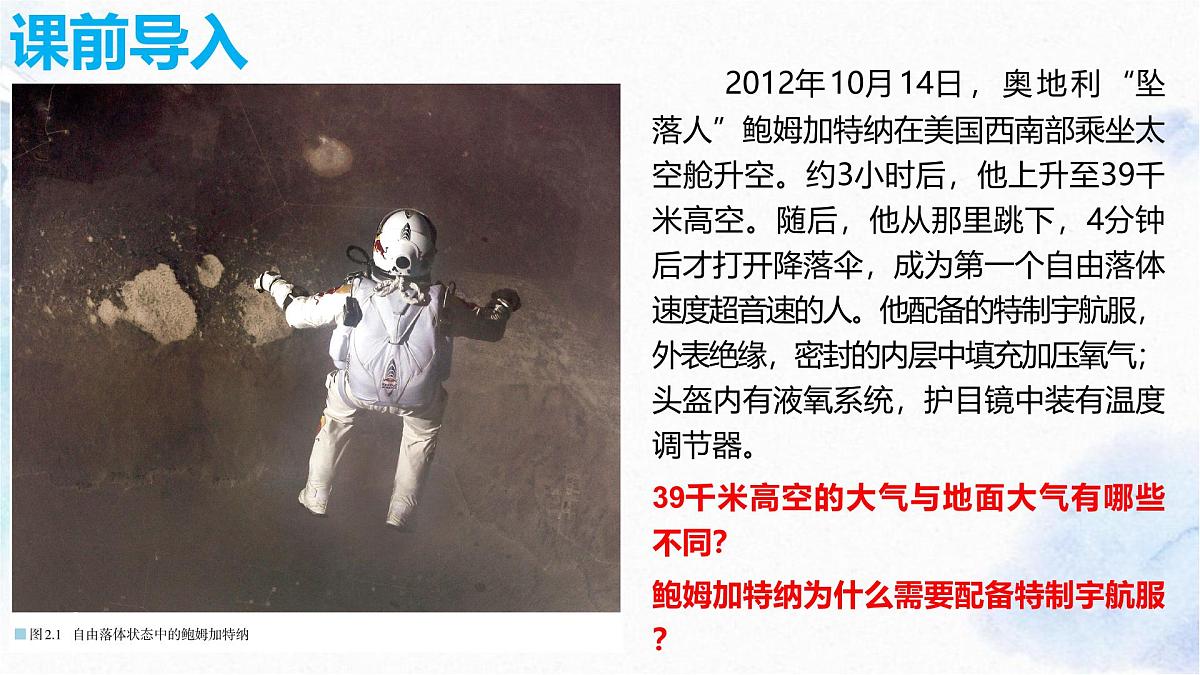 人教版 2019 高中地理必修一2.1 大气的组成和垂直分层课件 PPT第4页
