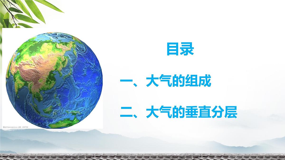 人教版 2019 高中地理必修一2.1 大气的组成和垂直分层课件 PPT第5页