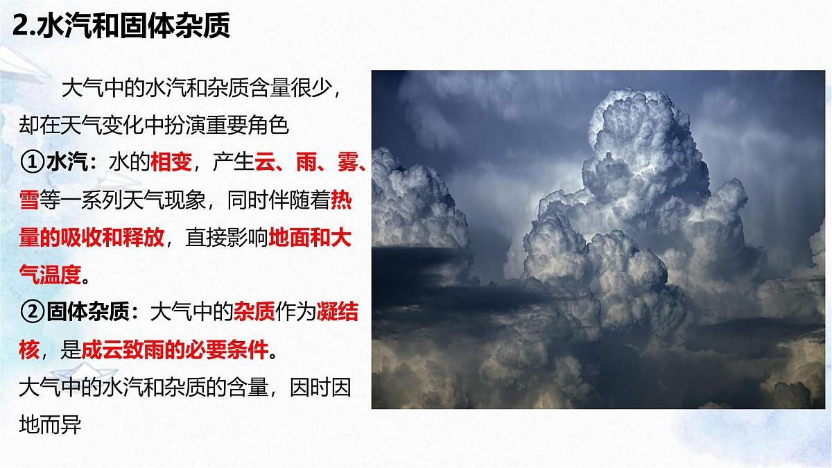 人教版 2019 高中地理必修一2.1 大气的组成和垂直分层课件 PPT第7页