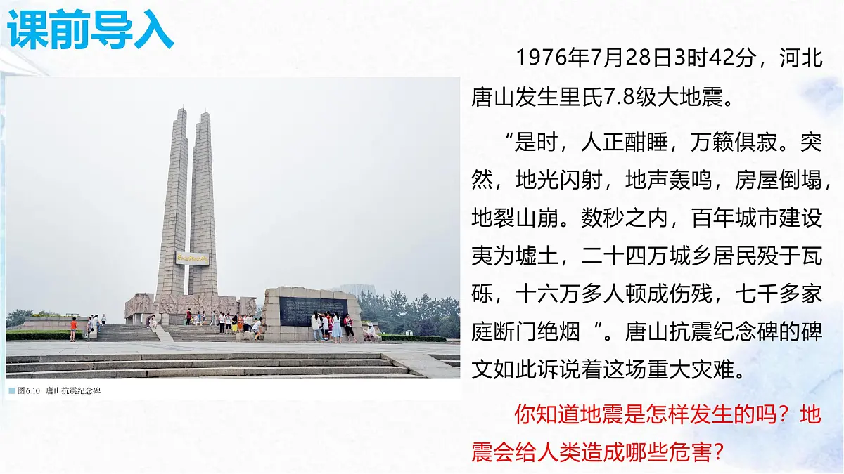 人教版 2019 高中地理必修一6.2 地质灾害课件 PPT第4页