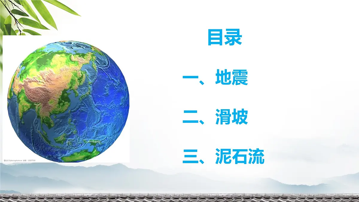 人教版 2019 高中地理必修一6.2 地质灾害课件 PPT第5页
