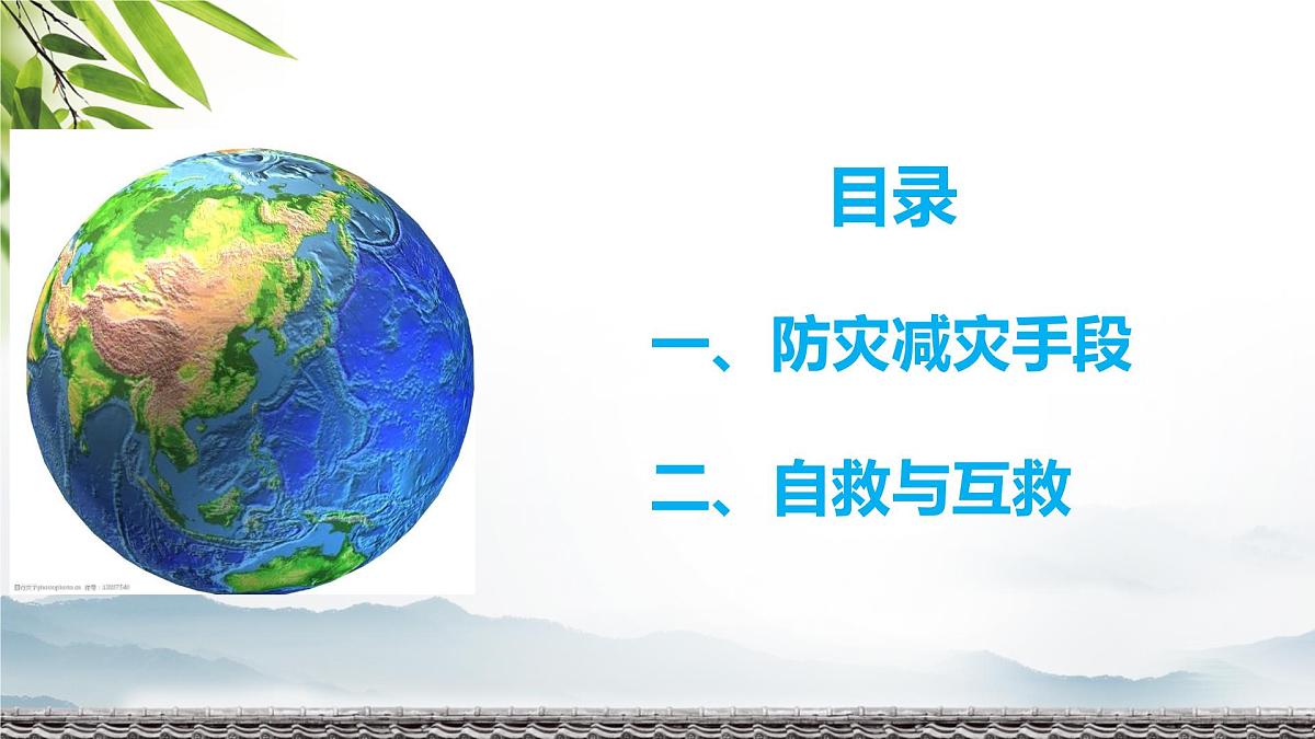 人教版 2019 高中地理必修一6.3 防灾减灾课件 PPT第4页