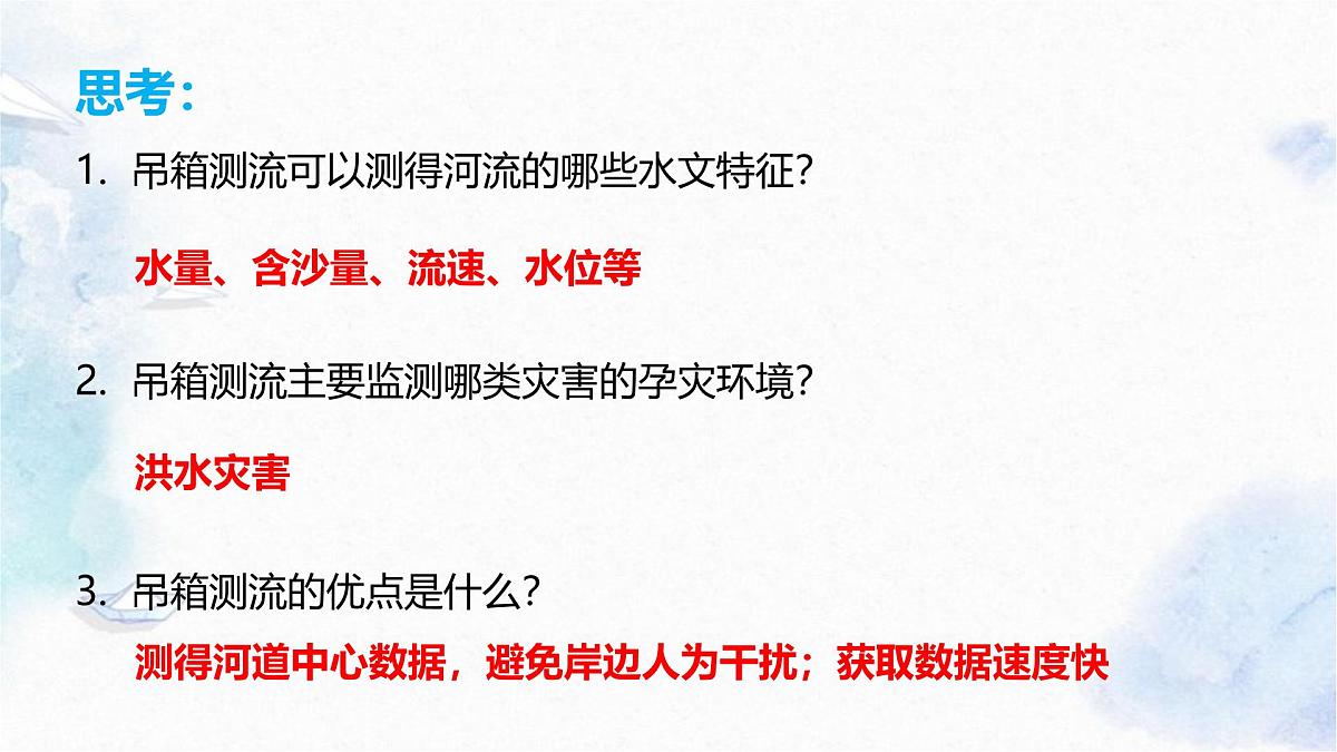 人教版 2019 高中地理必修一6.3 防灾减灾课件 PPT第8页