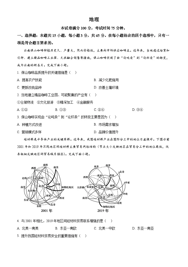 2025年陕晋宁青高考地理真题(原卷版)第1页