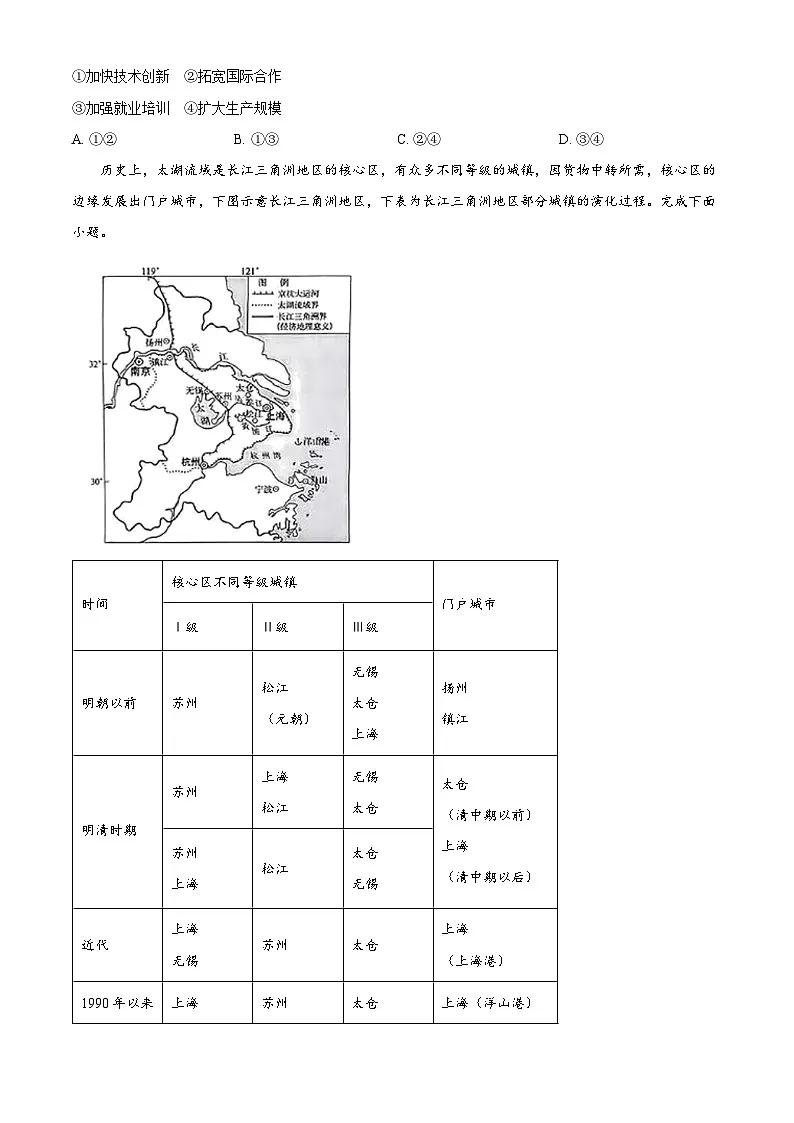 2025年陕晋宁青高考地理真题(原卷版)第2页