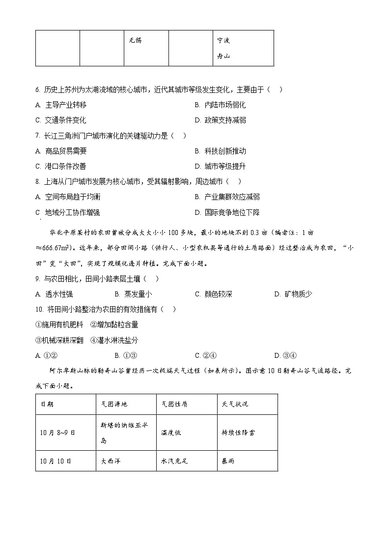 2025年陕晋宁青高考地理真题(原卷版)第3页