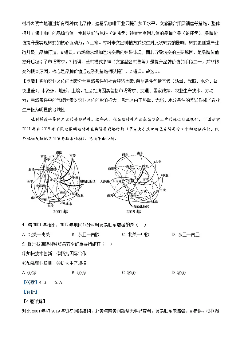 2025年陕晋宁青高考地理真题(解析版)第2页