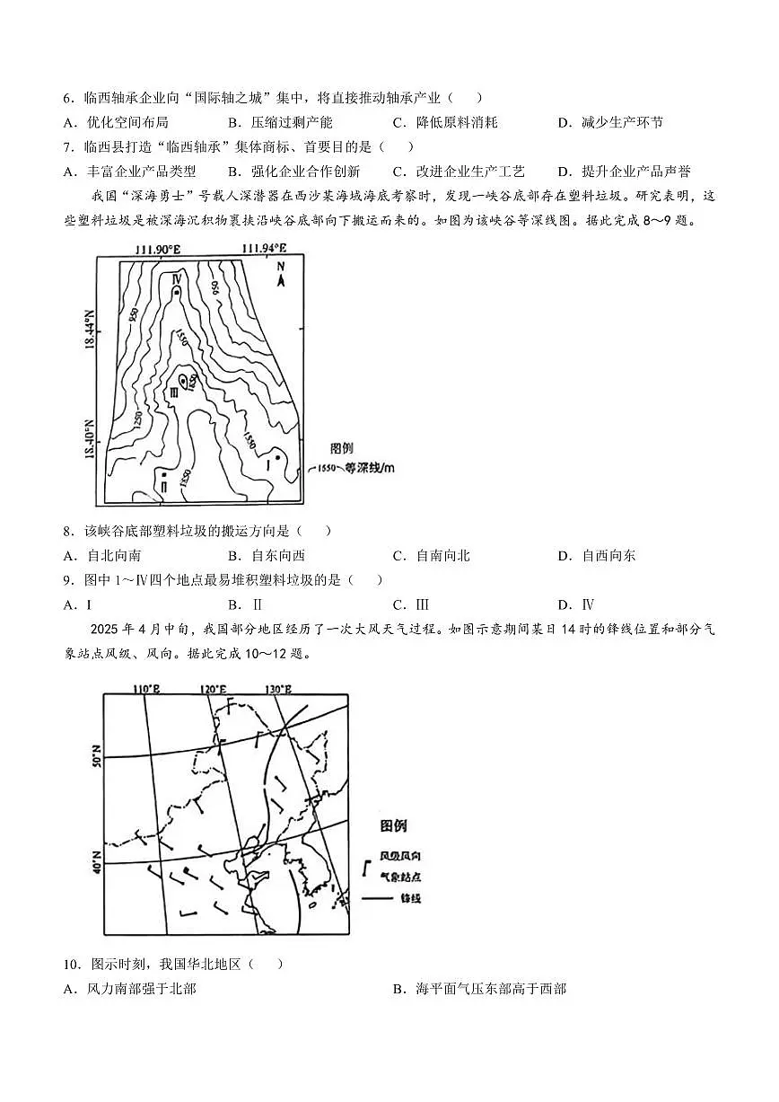 2025年普通高中学业水平选择性考试高考真题(河北卷)地理试卷含答案第2页