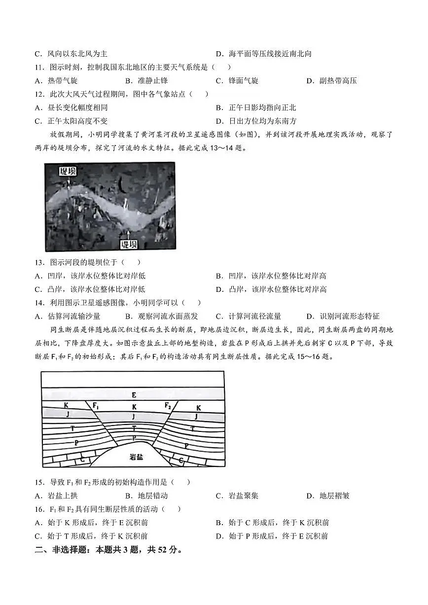 2025年普通高中学业水平选择性考试高考真题(河北卷)地理试卷含答案第3页