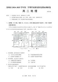 地理试题及答案-江苏省苏州市2024-2025学年高二下学期期末学业质量阳光指标调研