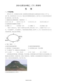 2024北京九中高二（下）开学考地理试卷（含答案）