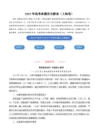 2025年高考地理真题完全解读（上海卷）