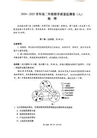 云南省云南师范大学附属中学2024~2025学年高二年级期末考试地理测试卷