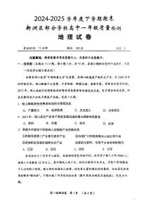 湖北省武汉市新洲区问津联盟2024-2025学年高一下学期6月期末考试地理试卷