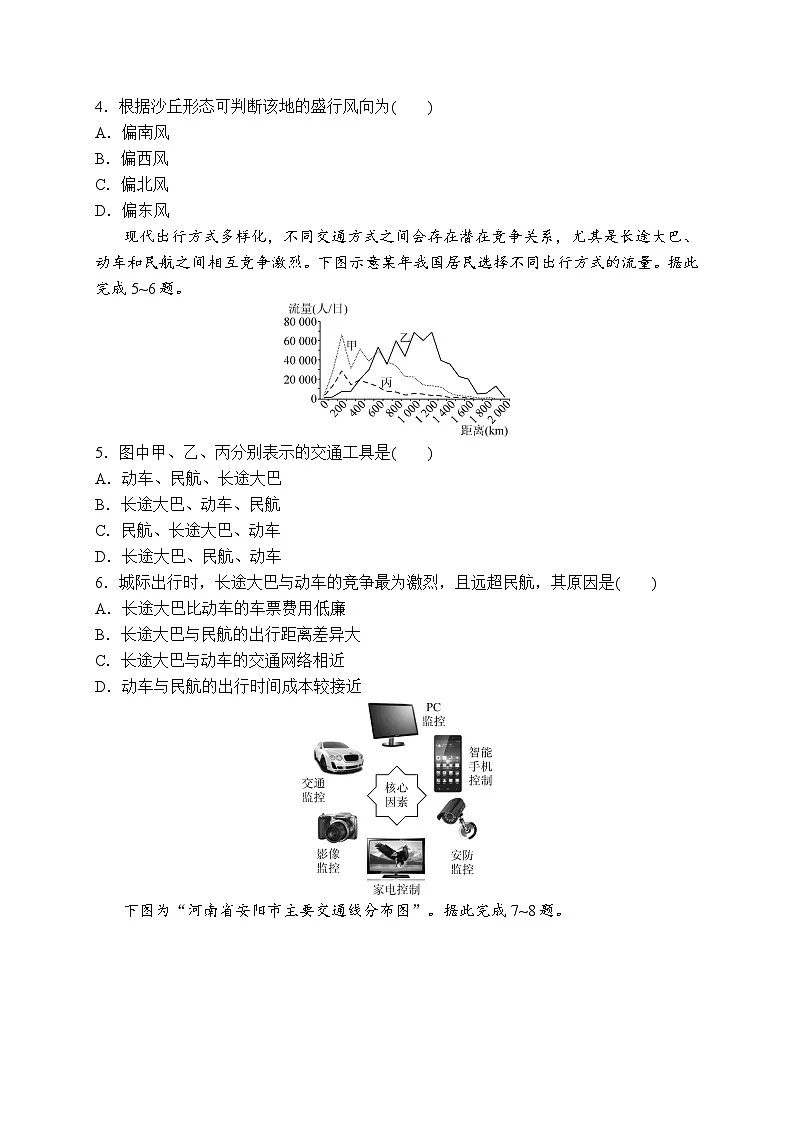 2026年普通高中学业水平合格性考试地理模拟试卷5(含答案)第2页