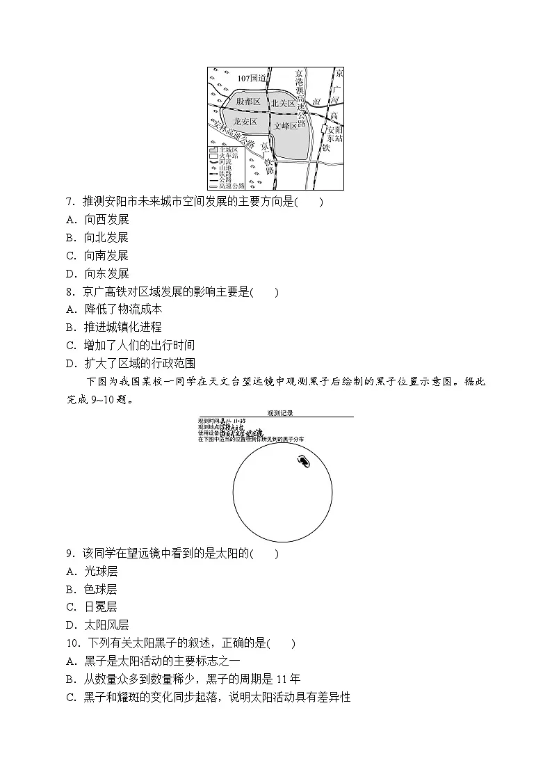 2026年普通高中学业水平合格性考试地理模拟试卷5(含答案)第3页