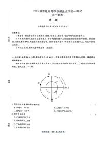 河南省部分示范性高中2023-2024学年高二下学期5月联考地理试题